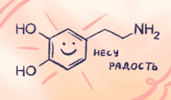 «Играй, гормон»: что такое дофамин и может ли большое количество радости вредить организму