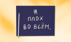 Синдром самозванца: что делать, когда все кругом лучше?